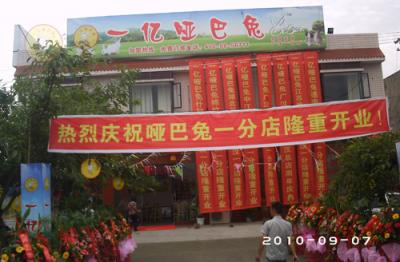 熱烈慶祝一億啞巴兔廣漢一分店開(kāi)張